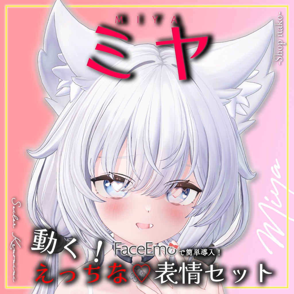 SALE!【ミヤ/Miya専用】動く!えっちな♡ミヤちゃん表情セット