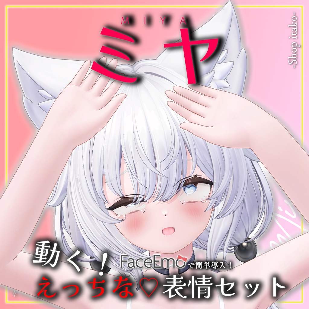 SALE!【ミヤ/Miya専用】動く!えっちな♡ミヤちゃん表情セット