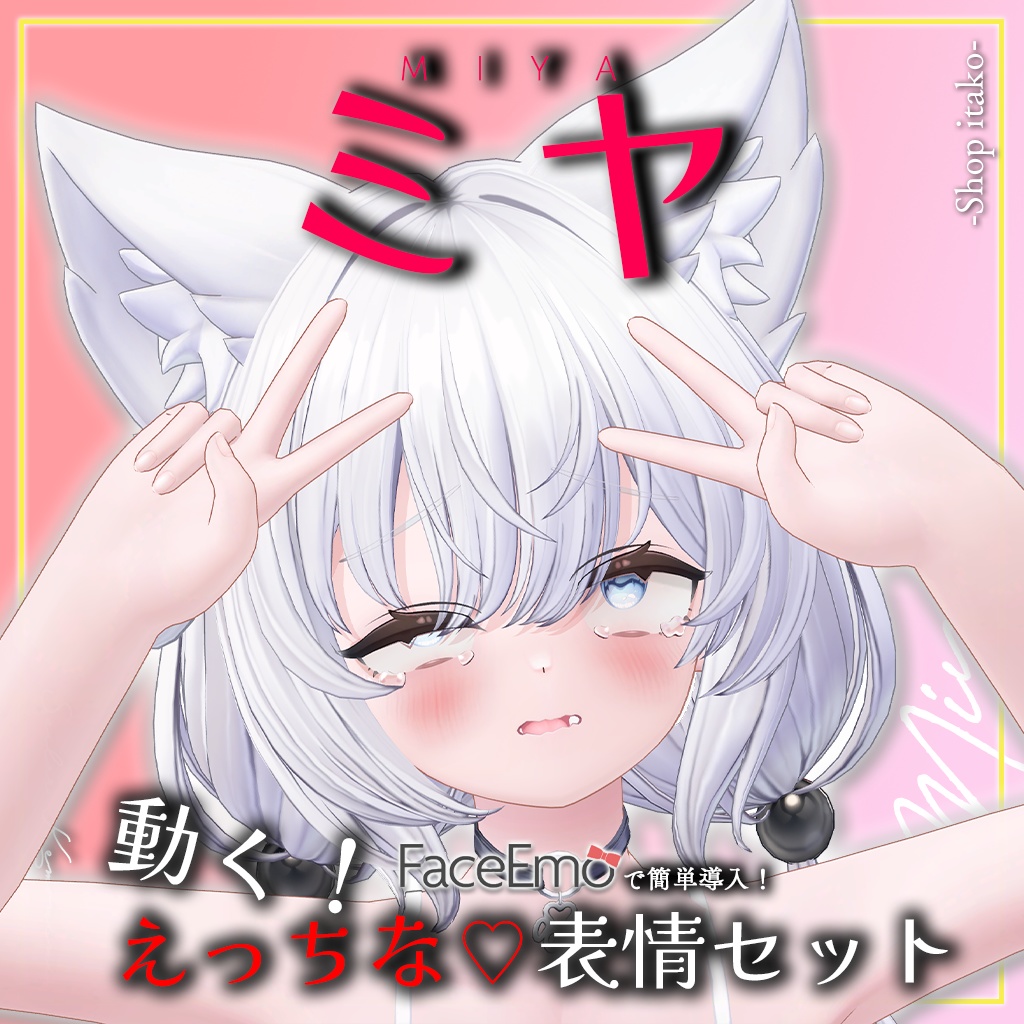 SALE!【ミヤ/Miya専用】動く!えっちな♡ミヤちゃん表情セット