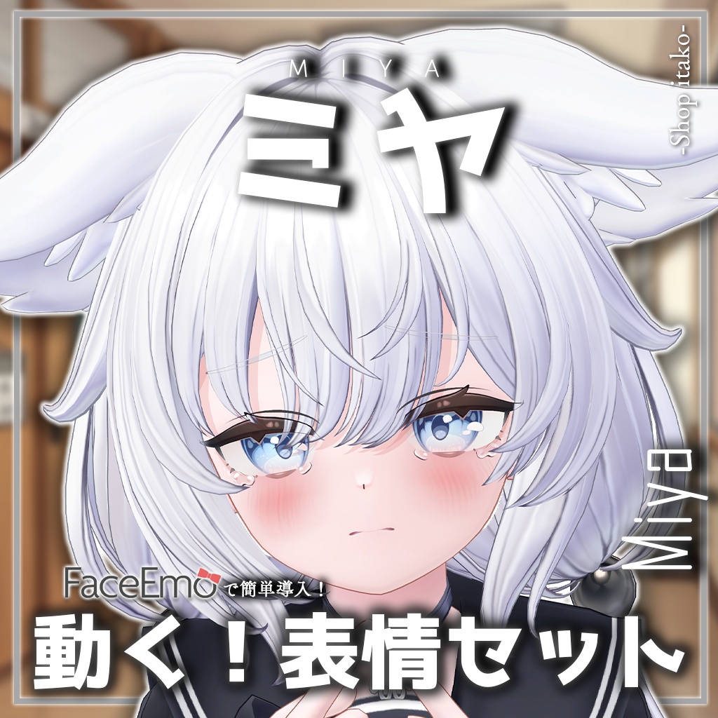 SALE!【ミヤ/Miya専用】動く!ミヤちゃん表情セット