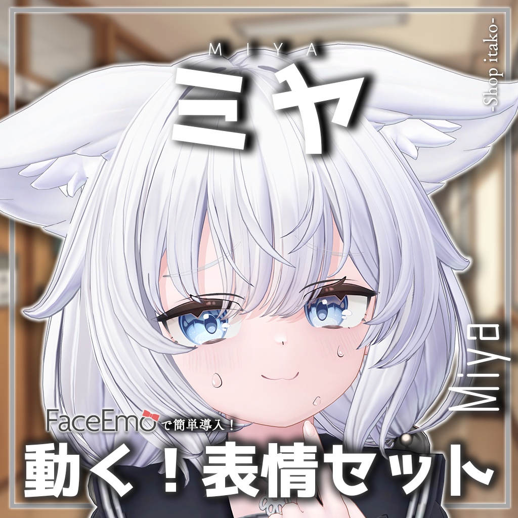 SALE!【ミヤ/Miya専用】動く!ミヤちゃん表情セット