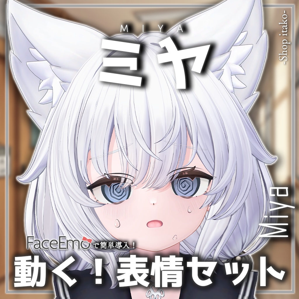 SALE!【ミヤ/Miya専用】動く!ミヤちゃん表情セット