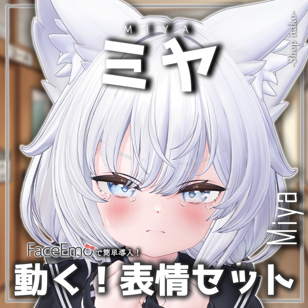 SALE!【ミヤ/Miya専用】動く!ミヤちゃん表情セット