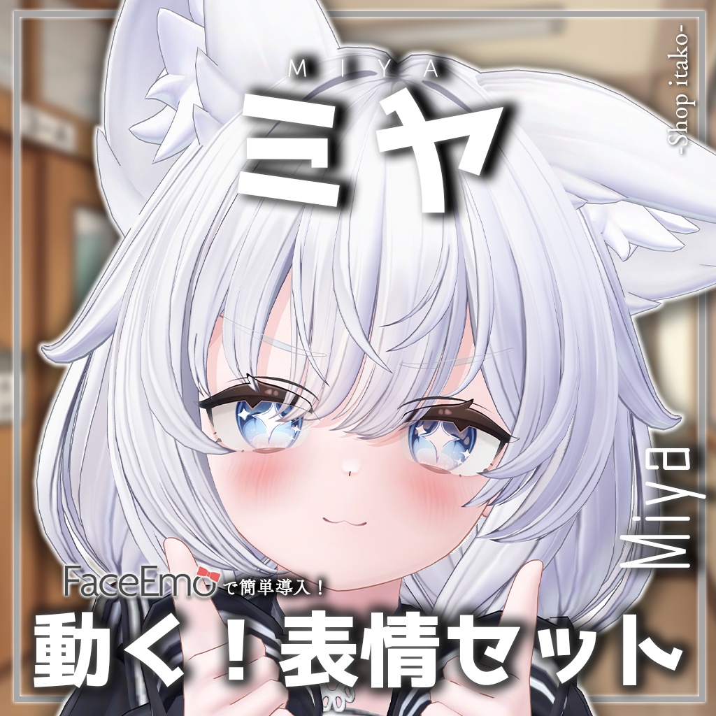 SALE!【ミヤ/Miya専用】動く!ミヤちゃん表情セット