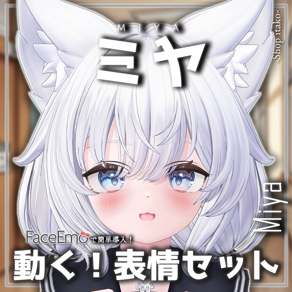 SALE!【ミヤ/Miya専用】動く!ミヤちゃん表情セット