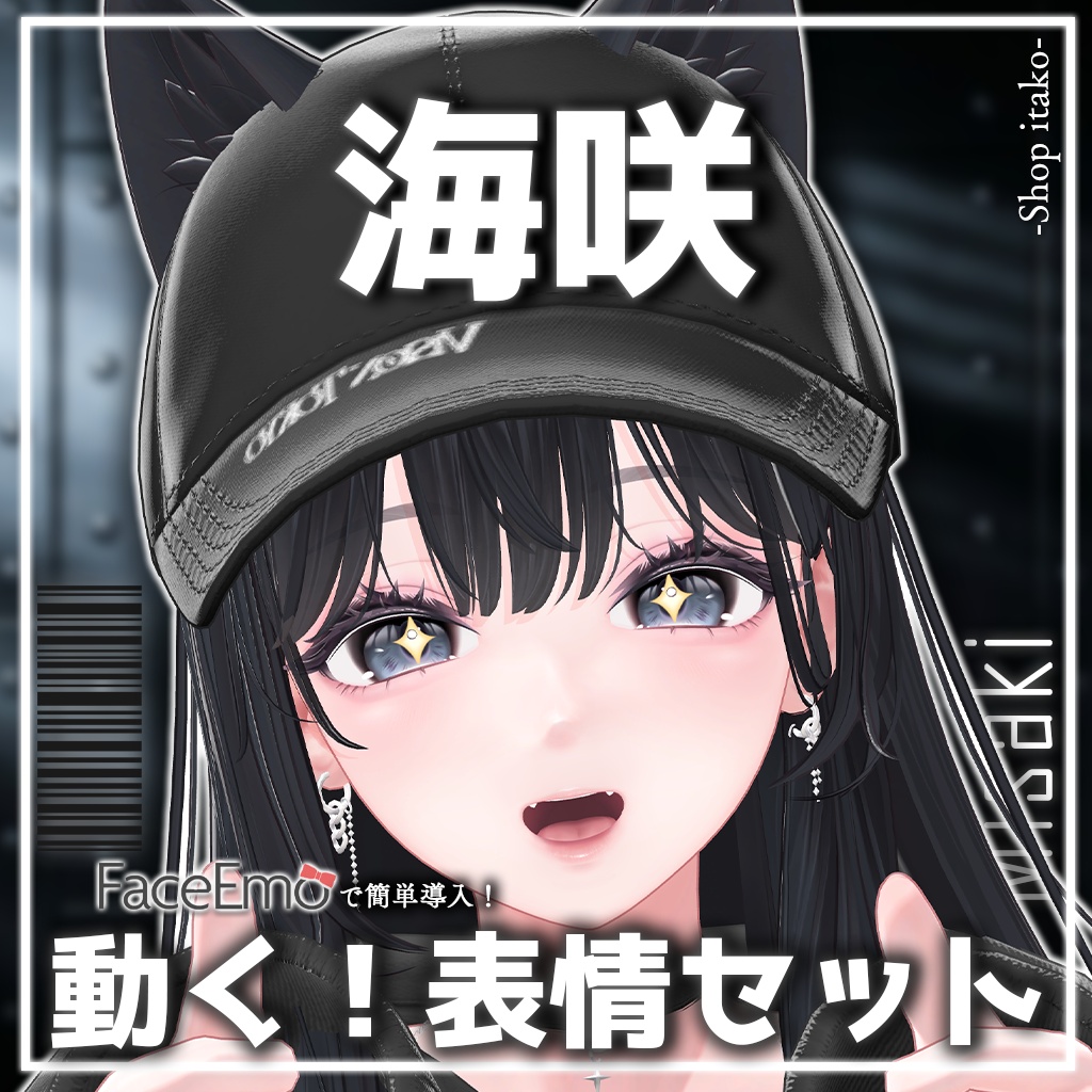 SALE!【海咲/Misaki専用】動く!海咲ちゃん表情セット