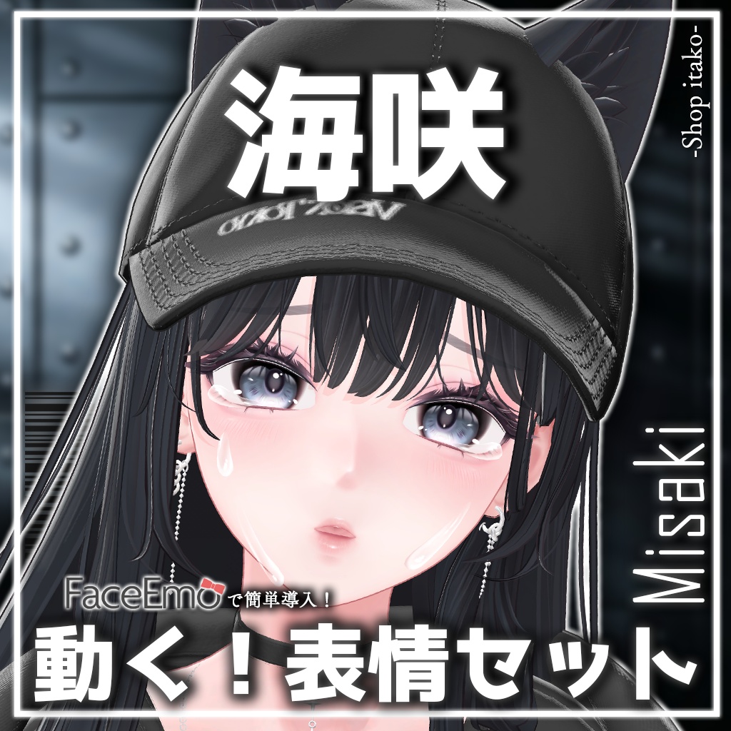 SALE!【海咲/Misaki専用】動く!海咲ちゃん表情セット