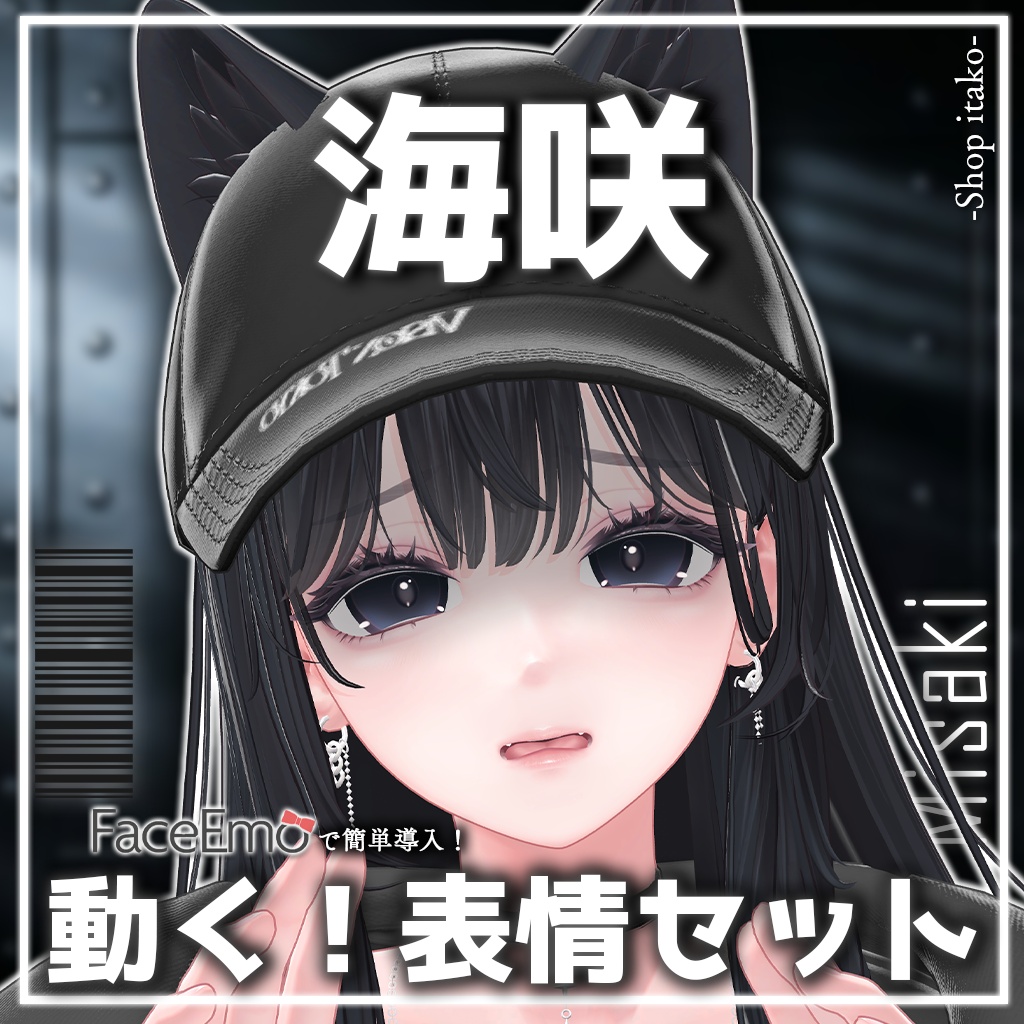 SALE!【海咲/Misaki専用】動く!海咲ちゃん表情セット
