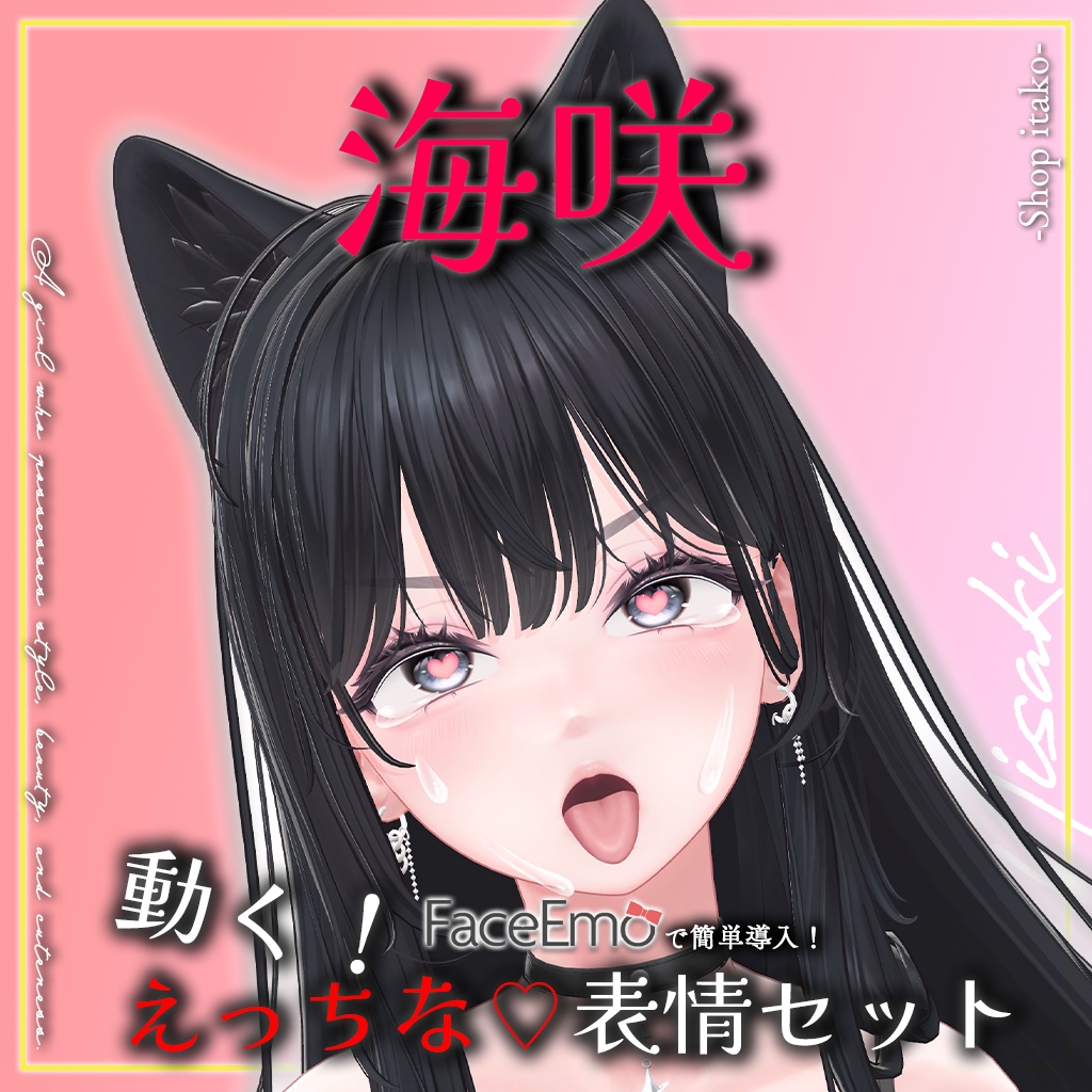 SALE!【海咲/Misaki専用】動く!えっちな♡海咲ちゃん表情セット