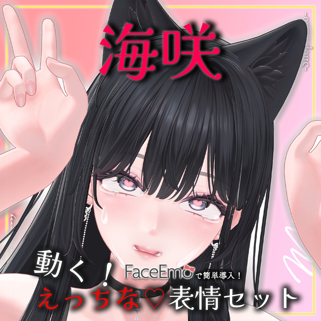 SALE!【海咲/Misaki専用】動く!えっちな♡海咲ちゃん表情セット