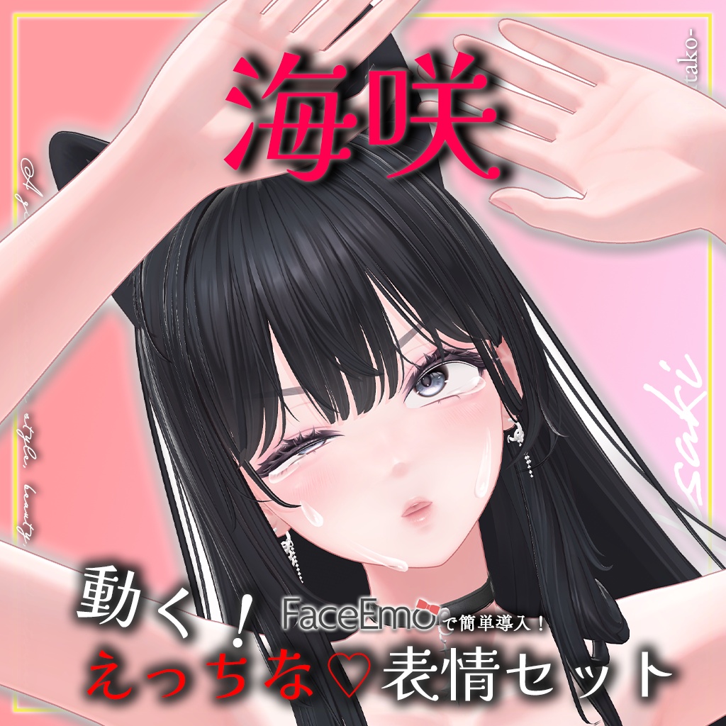 SALE!【海咲/Misaki専用】動く!えっちな♡海咲ちゃん表情セット