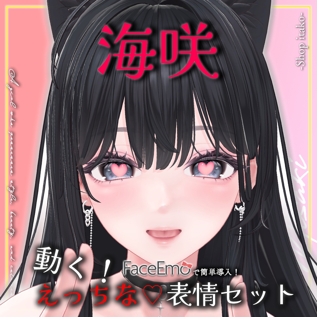 SALE!【海咲/Misaki専用】動く!えっちな♡海咲ちゃん表情セット