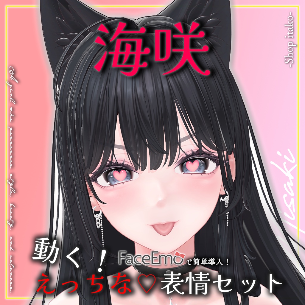 SALE!【海咲/Misaki専用】動く！えっちな♡海咲ちゃん表情セット