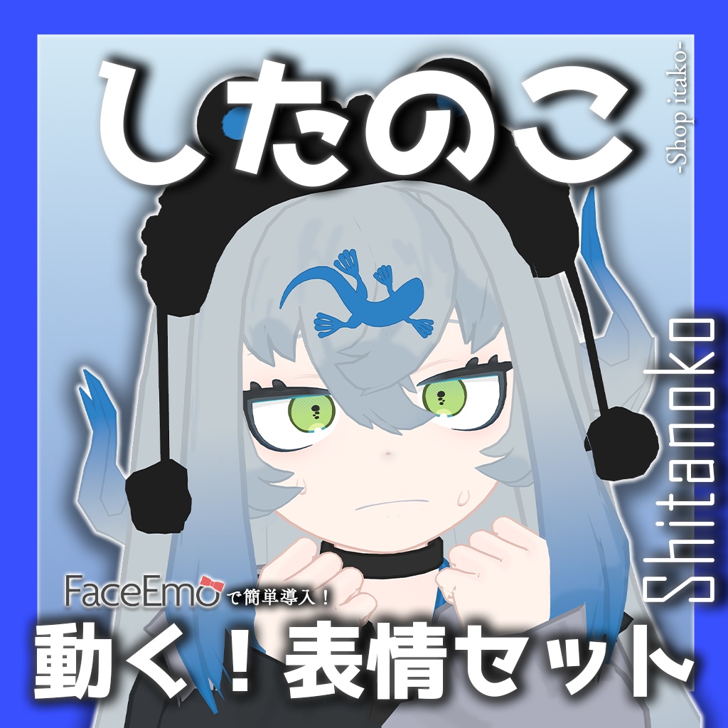 SALE!【したのこ/Shitanoko専用】動く!したのこちゃん表情セット