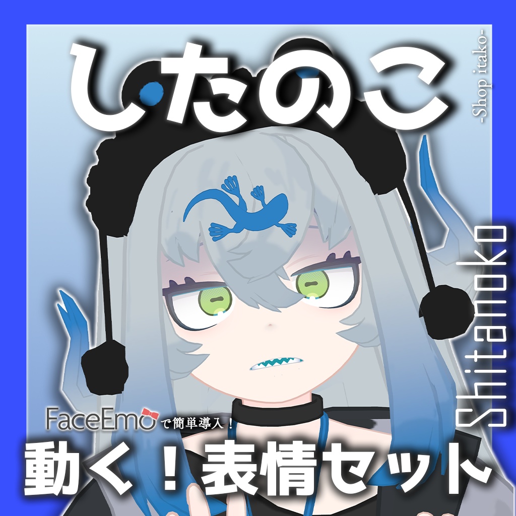 SALE!【したのこ/Shitanoko専用】動く!したのこちゃん表情セット