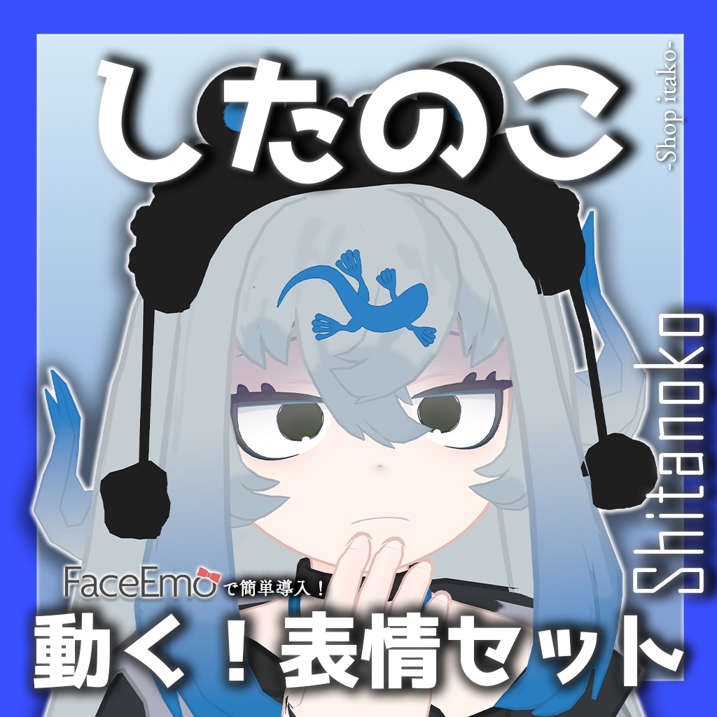 SALE!【したのこ/Shitanoko専用】動く!したのこちゃん表情セット