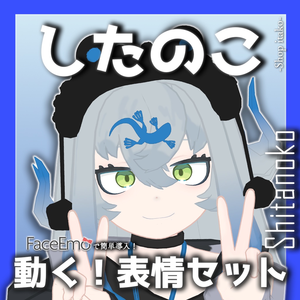 SALE!【したのこ/Shitanoko専用】動く！したのこちゃん表情セット