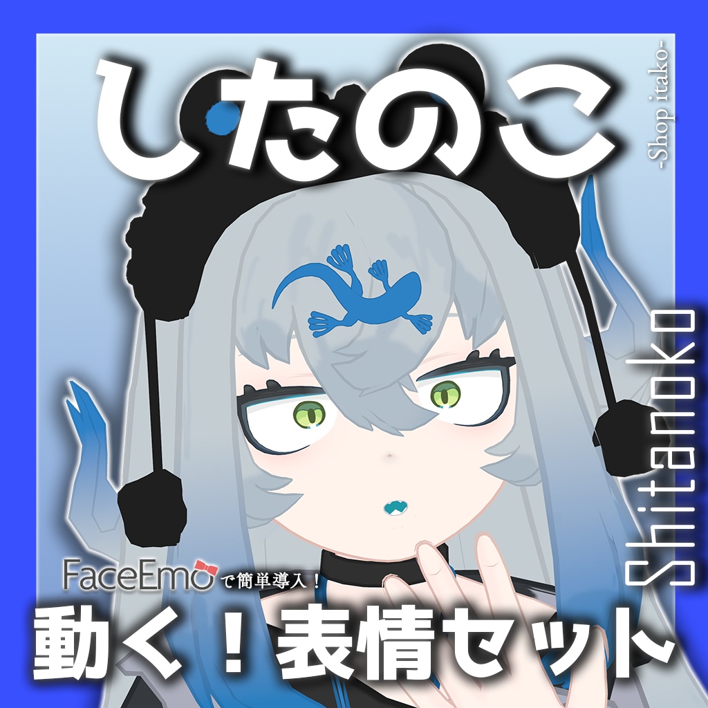 SALE!【したのこ/Shitanoko専用】動く!したのこちゃん表情セット