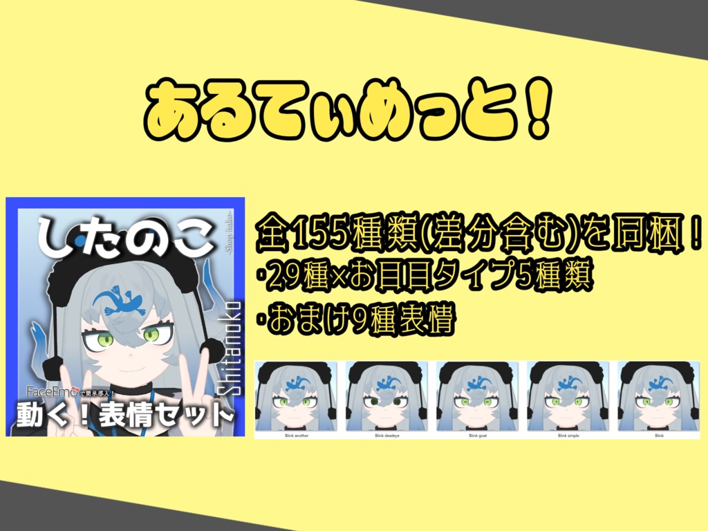 SALE!【したのこ/Shitanoko専用】動く!したのこちゃん表情セット