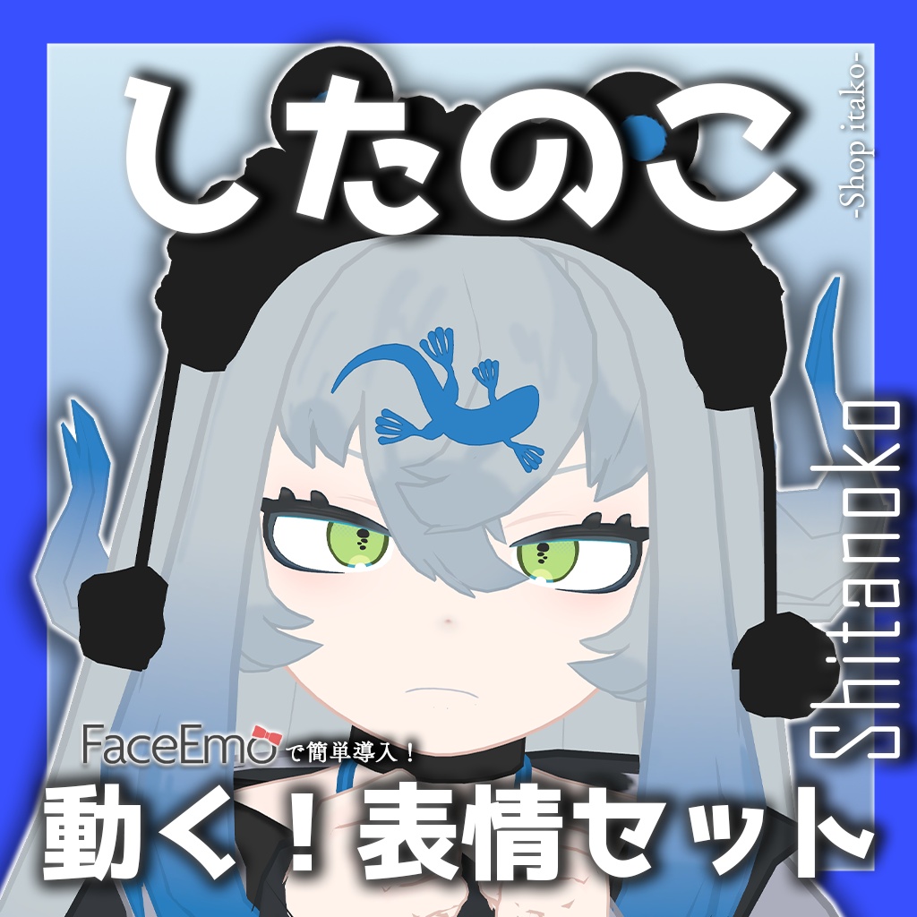 SALE!【したのこ/Shitanoko専用】動く!したのこちゃん表情セット