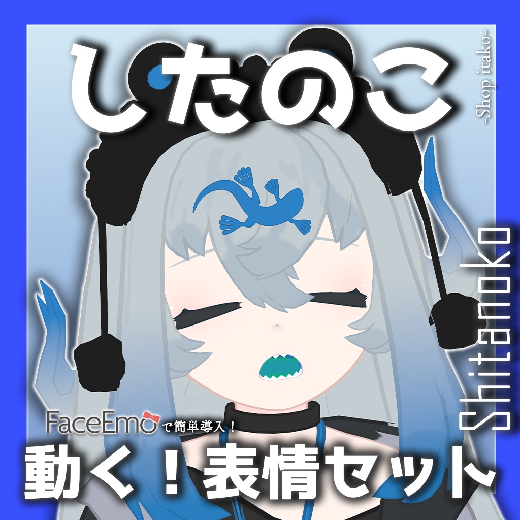 SALE!【したのこ/Shitanoko専用】動く!したのこちゃん表情セット