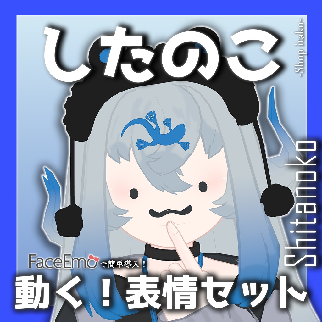 SALE!【したのこ/Shitanoko専用】動く!したのこちゃん表情セット
