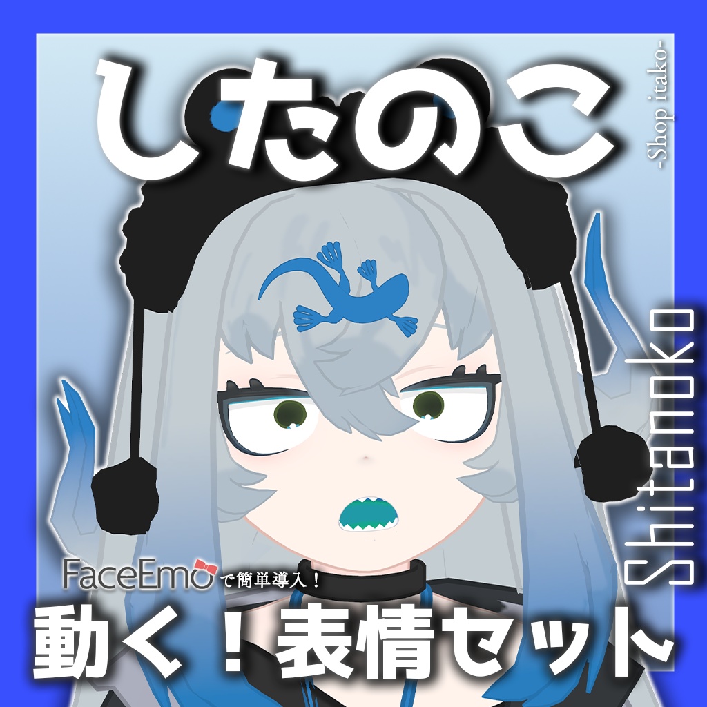 SALE!【したのこ/Shitanoko専用】動く!したのこちゃん表情セット
