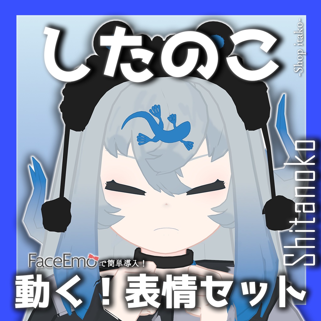 SALE!【したのこ/Shitanoko専用】動く!したのこちゃん表情セット