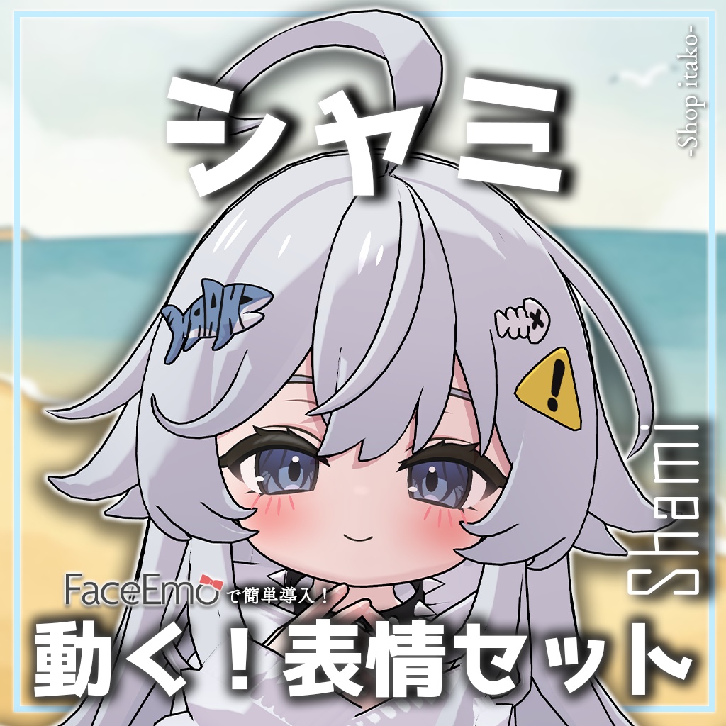 SALE!【シャミ/shami専用】動く!シャミちゃん表情セット