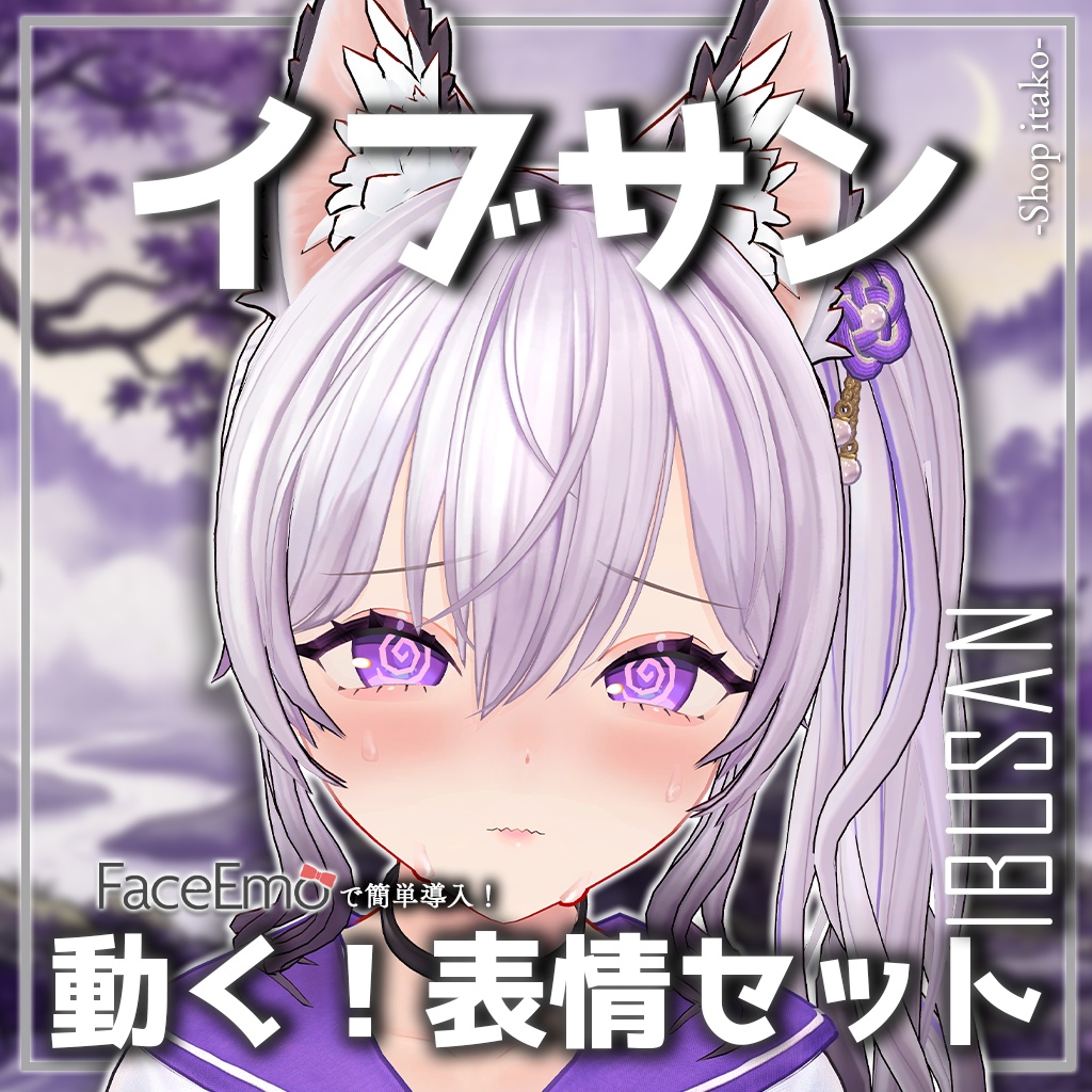 SALE!【イブサン/IBUSAN専用】動く!イブサンちゃん表情セット