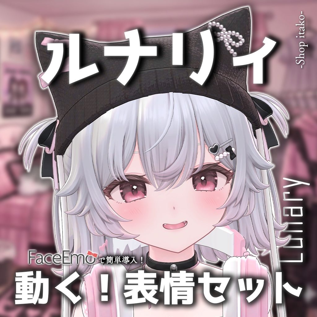 SALE!【ルナリィ/Lunary専用】動く!ルナリィちゃん表情セット