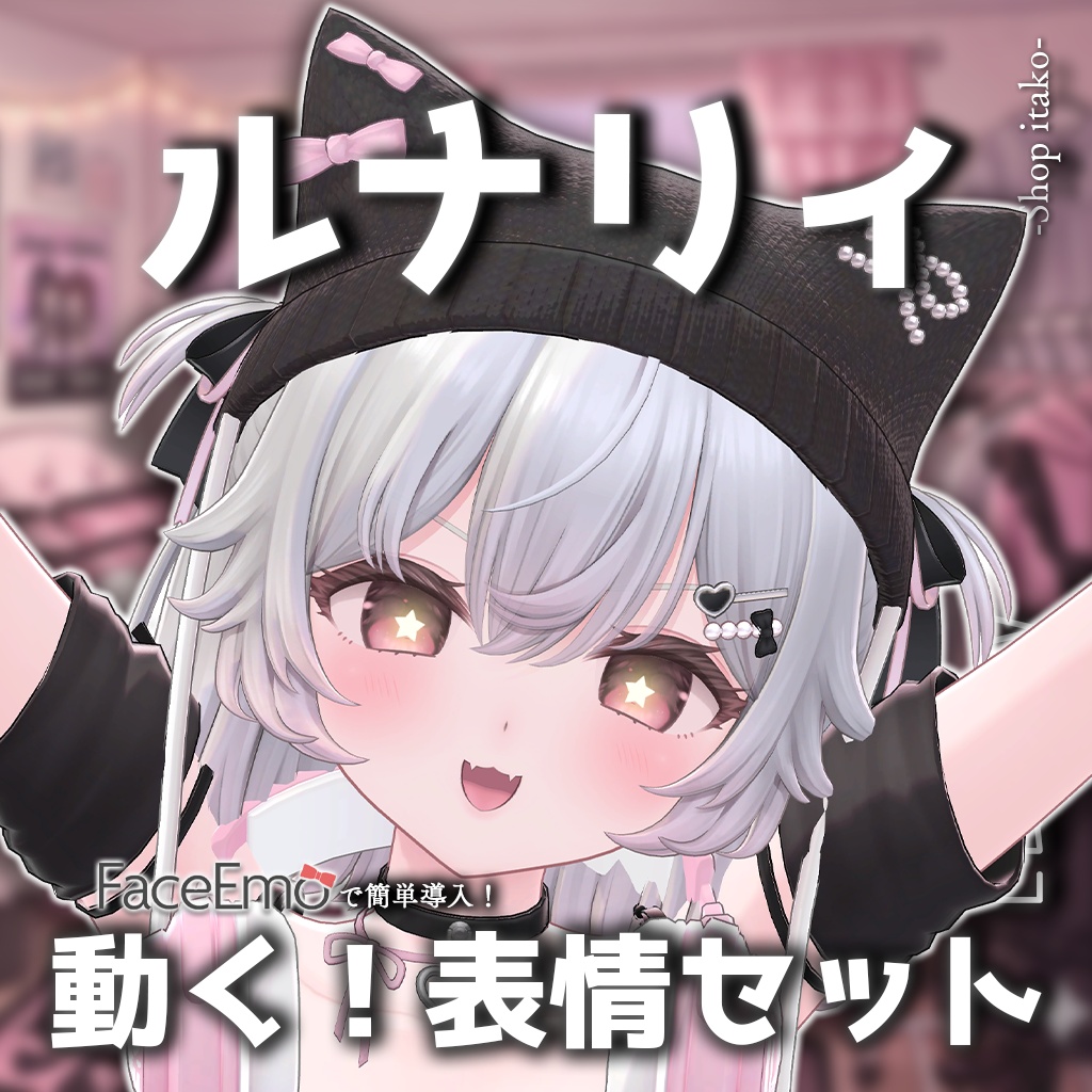 SALE!【ルナリィ/Lunary専用】動く!ルナリィちゃん表情セット