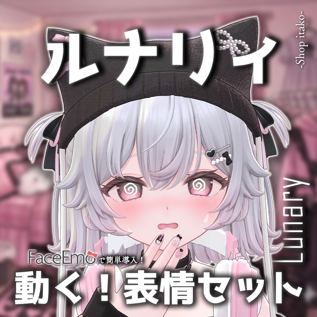SALE!【ルナリィ/Lunary専用】動く!ルナリィちゃん表情セット