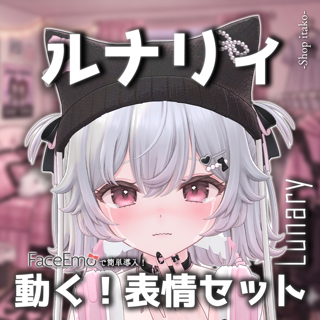 SALE!【ルナリィ/Lunary専用】動く!ルナリィちゃん表情セット