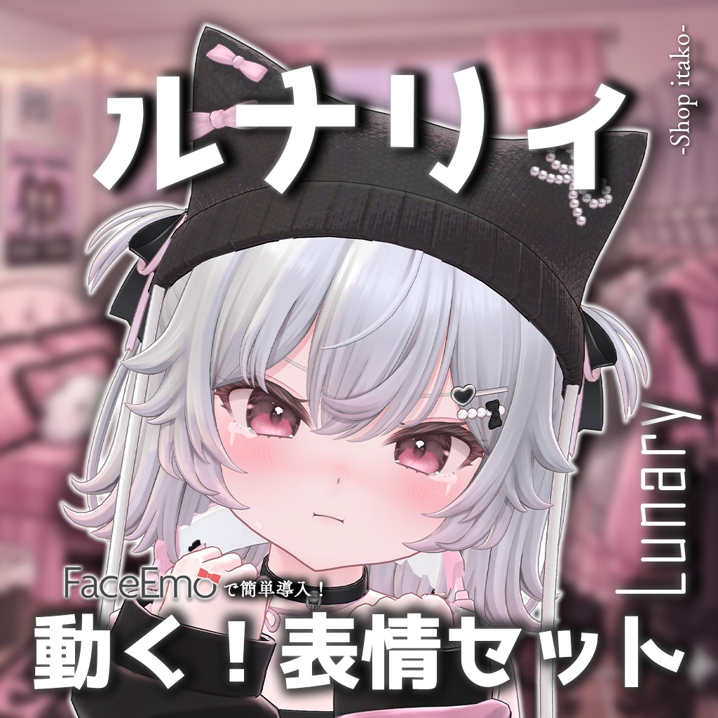 SALE!【ルナリィ/Lunary専用】動く!ルナリィちゃん表情セット