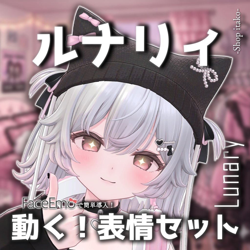 SALE!【ルナリィ/Lunary専用】動く!ルナリィちゃん表情セット
