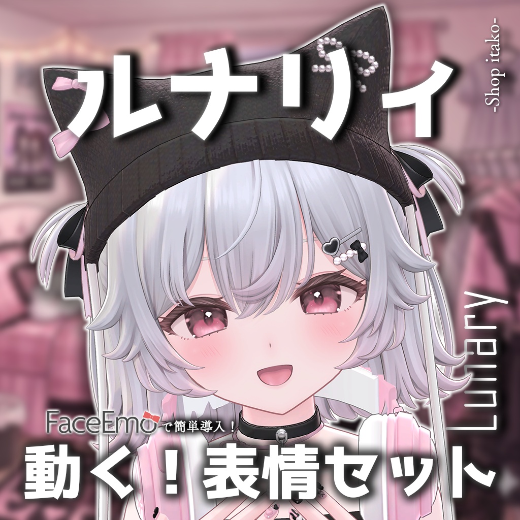 SALE!【ルナリィ/Lunary専用】動く!ルナリィちゃん表情セット