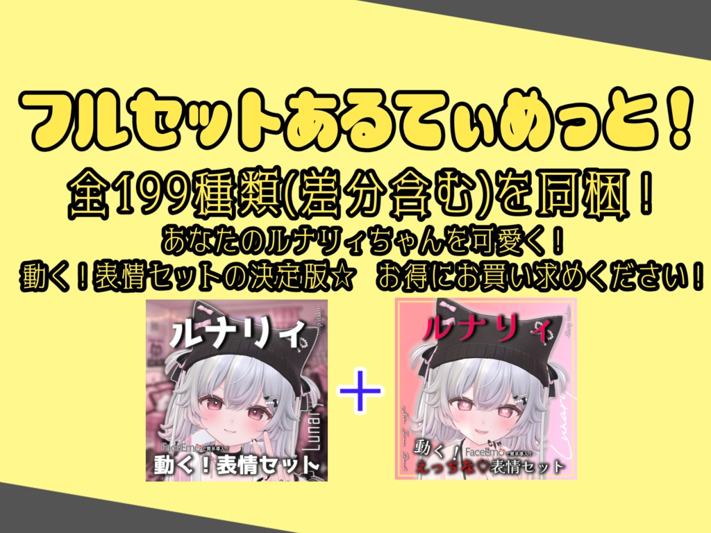 SALE!【ルナリィ/Lunary専用】動く!えっちな♡ルナリィちゃん表情セット