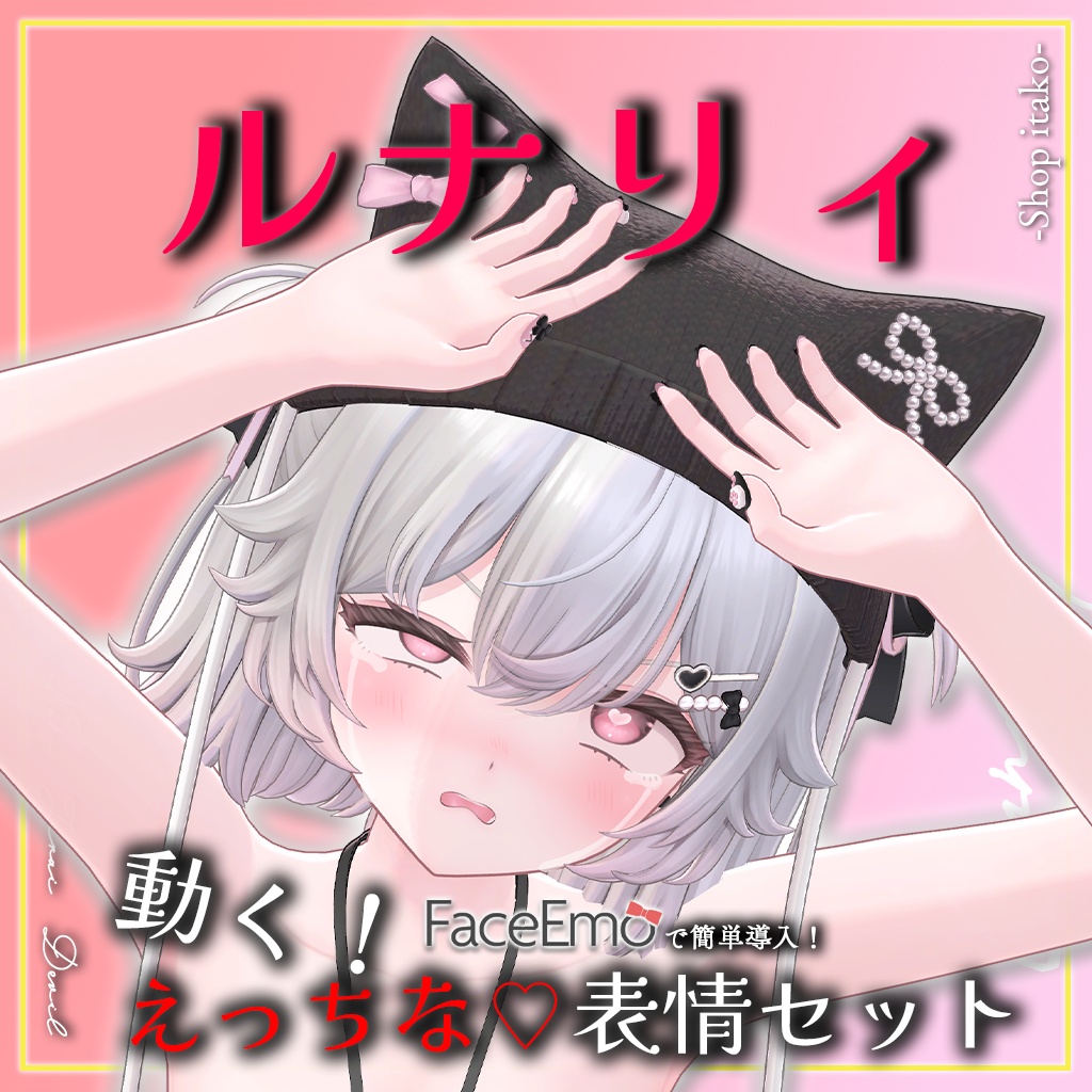 SALE!【ルナリィ/Lunary専用】動く!えっちな♡ルナリィちゃん表情セット