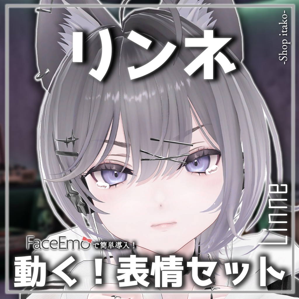 SALE!【リンネ/Linne専用】動く!リンネちゃん表情セット