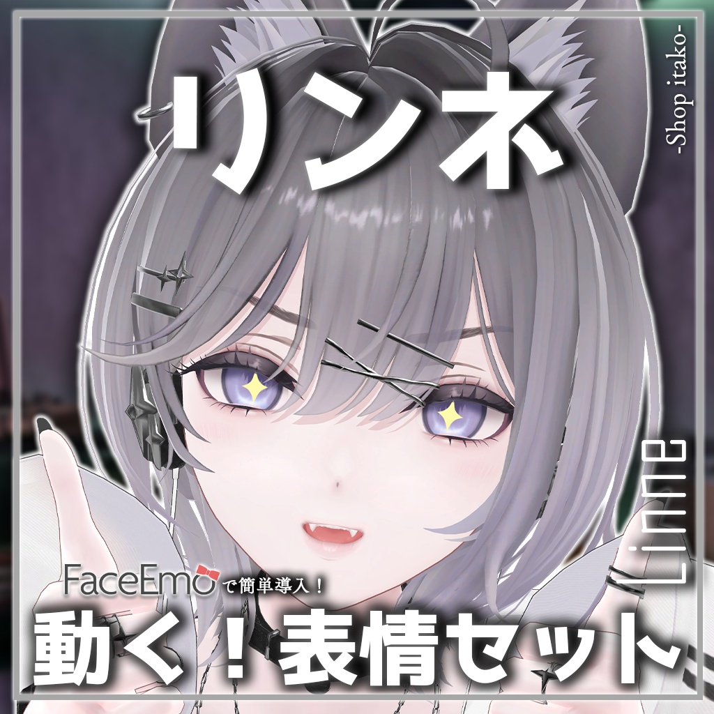 SALE!【リンネ/Linne専用】動く!リンネちゃん表情セット