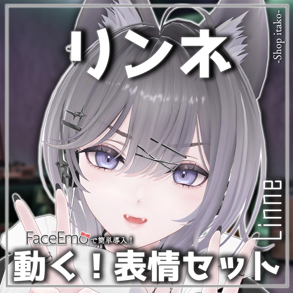 SALE!【リンネ/Linne専用】動く!リンネちゃん表情セット