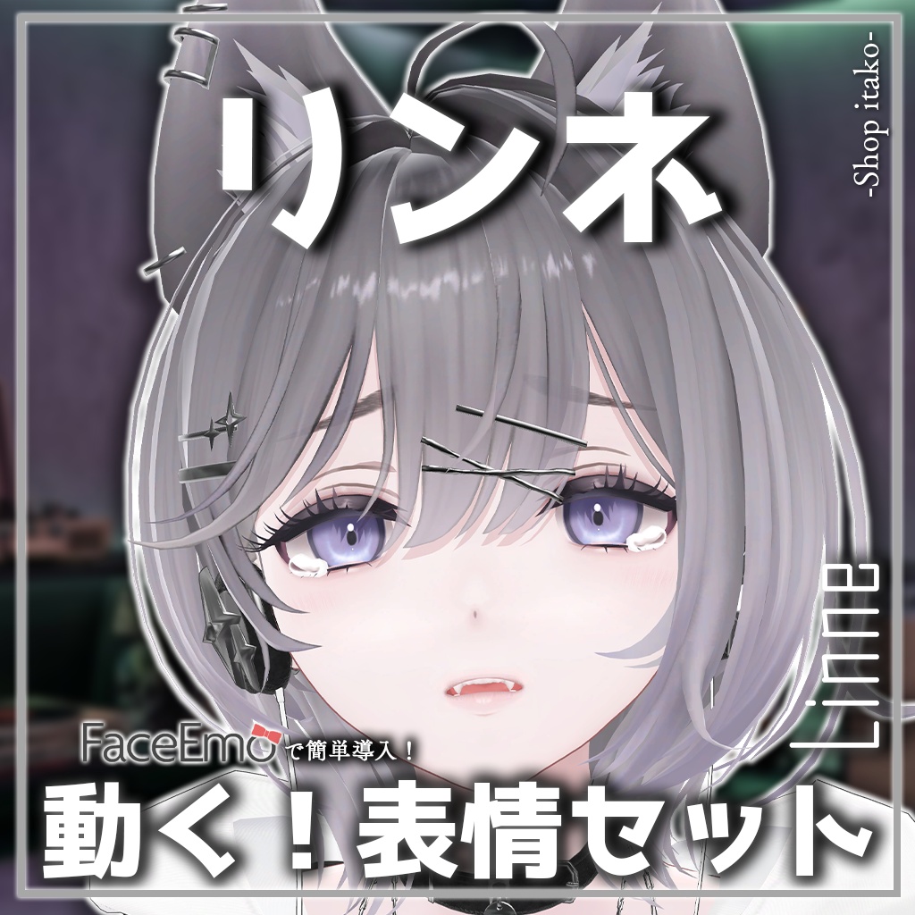 SALE!【リンネ/Linne専用】動く!リンネちゃん表情セット