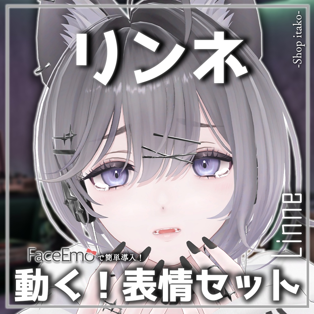 SALE!【リンネ/Linne専用】動く!リンネちゃん表情セット