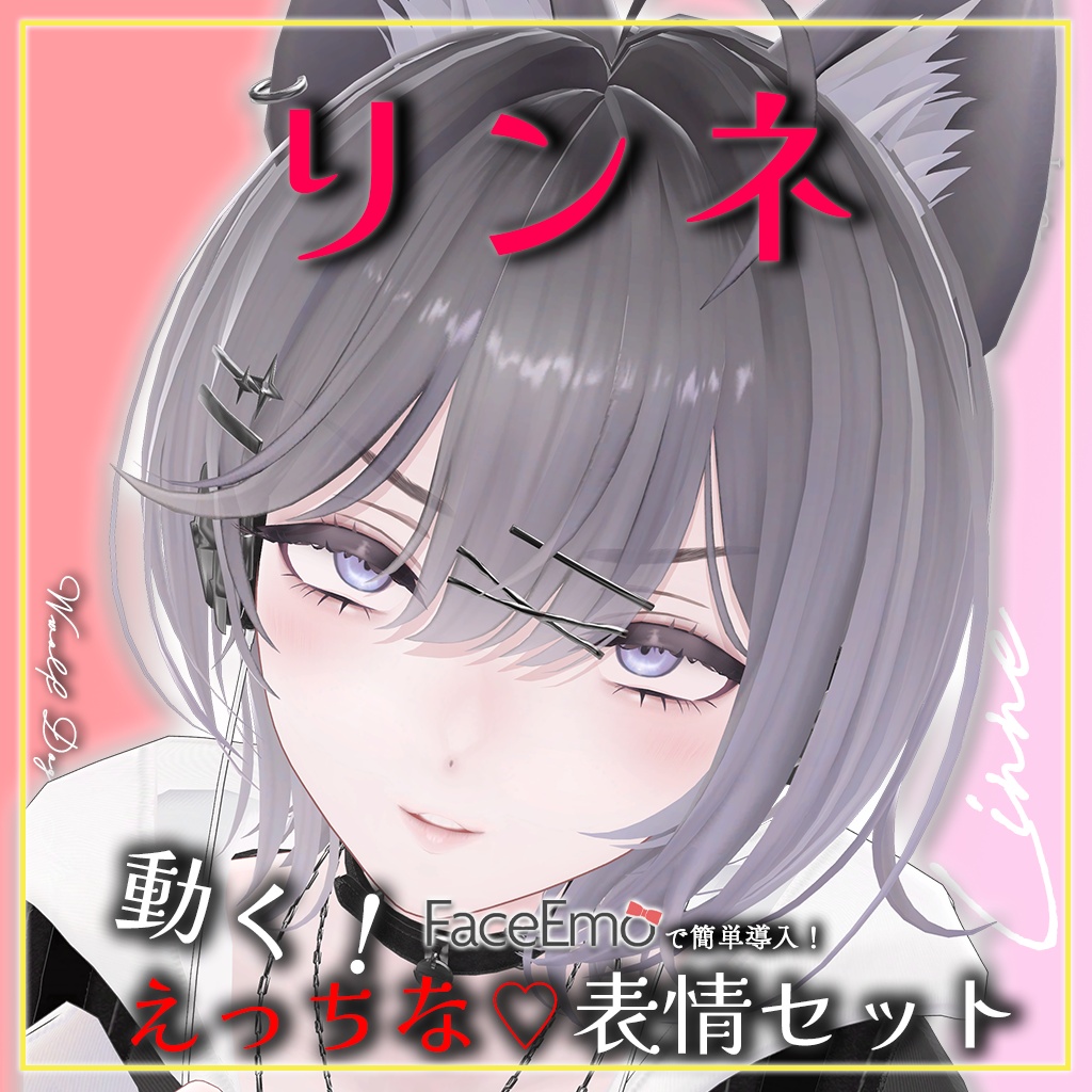 SALE!【リンネ/Linne専用】動く!えっちな♡リンネちゃん表情セット