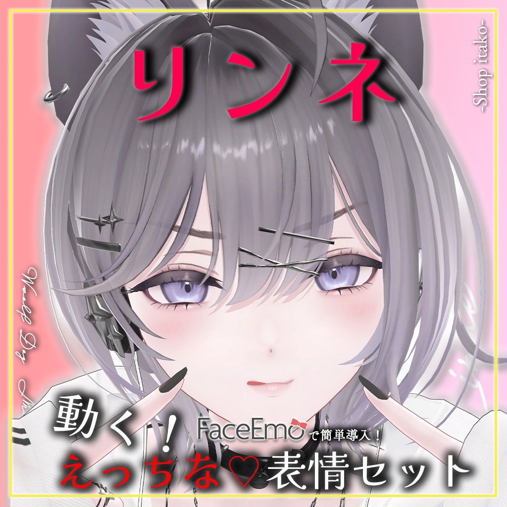 SALE!【リンネ/Linne専用】動く！えっちな♡リンネちゃん表情セット