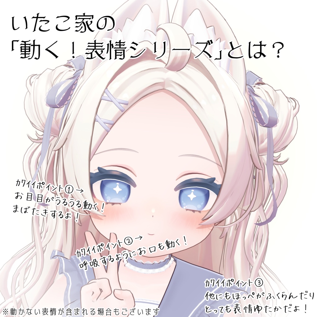 SALE!【ぽわり/Powari専用】動く!ぽわりちゃん表情セット