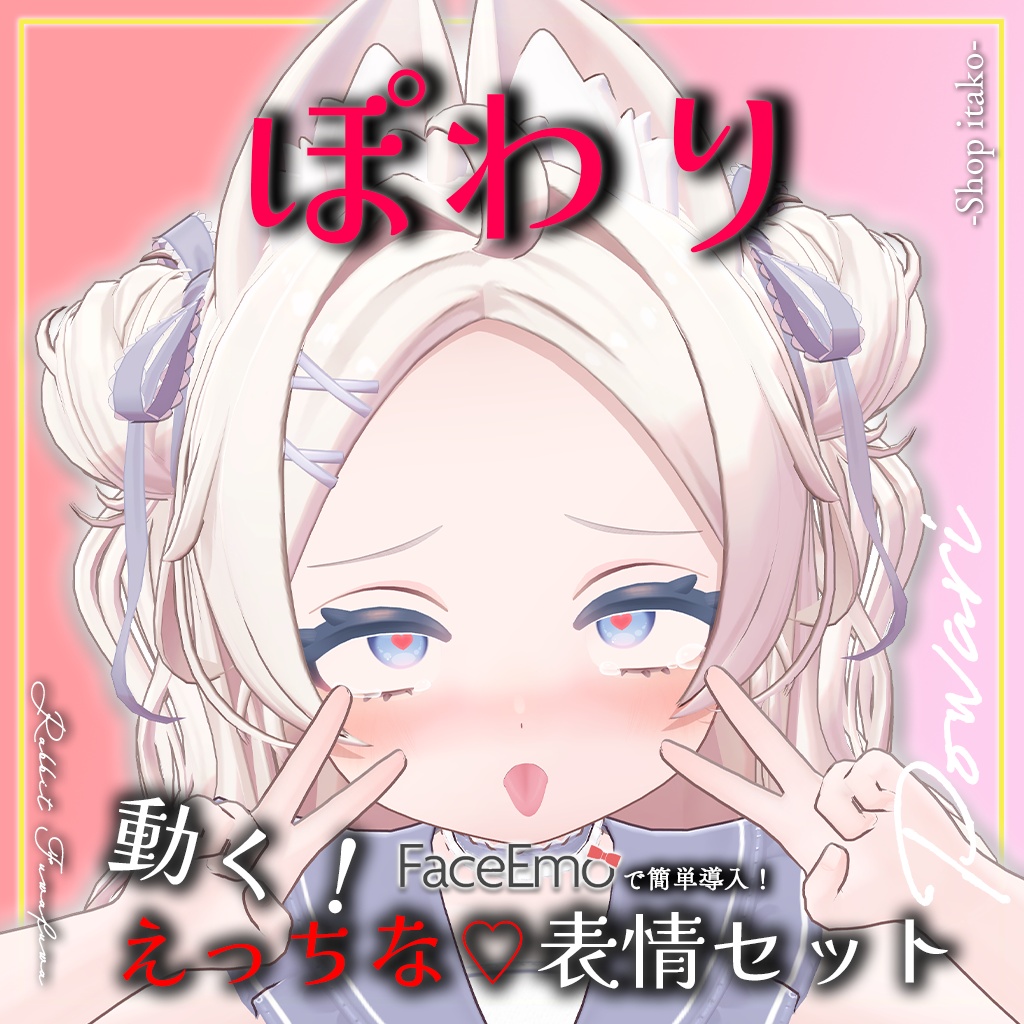 SALE!【ぽわり/Powari専用】動く!えっちな♡ぽわりちゃん表情セット