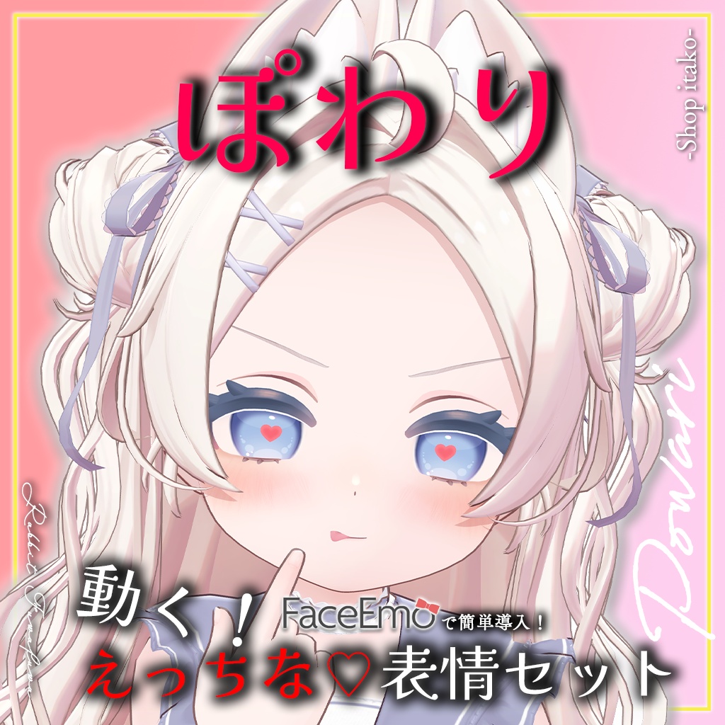 SALE!【ぽわり/Powari専用】動く!えっちな♡ぽわりちゃん表情セット