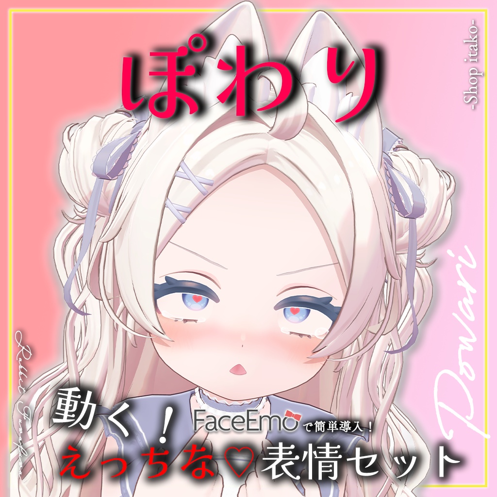 SALE!【ぽわり/Powari専用】動く!えっちな♡ぽわりちゃん表情セット